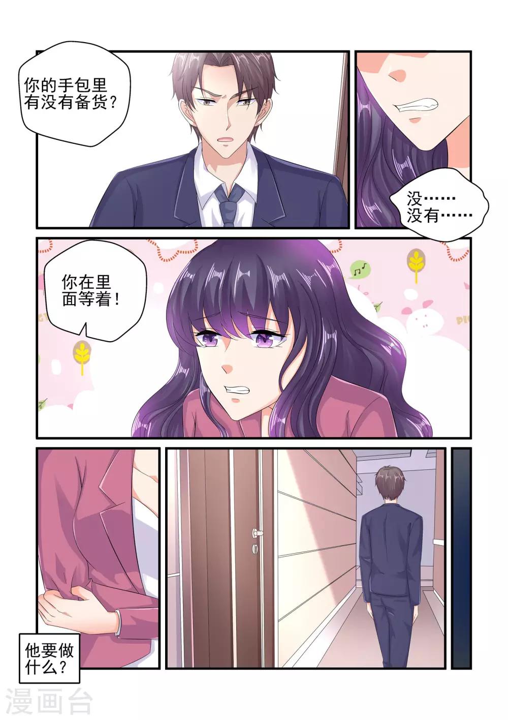 《无效婚约前妻要改嫁》第100话 谢谢你…… 第5页