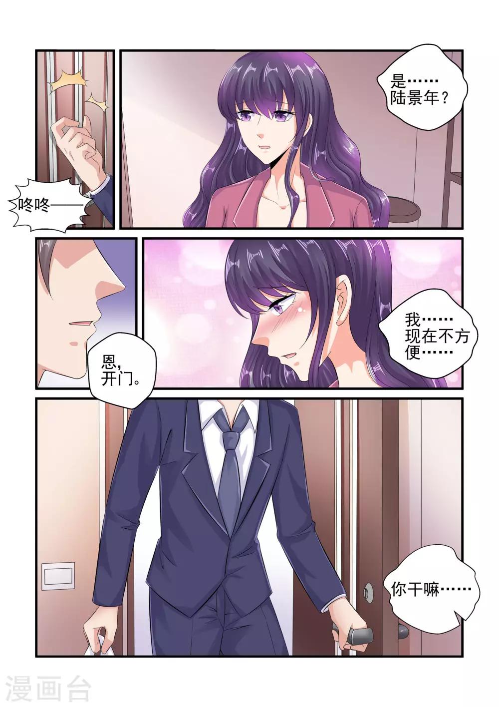 《无效婚约前妻要改嫁》第100话 谢谢你…… 第6页