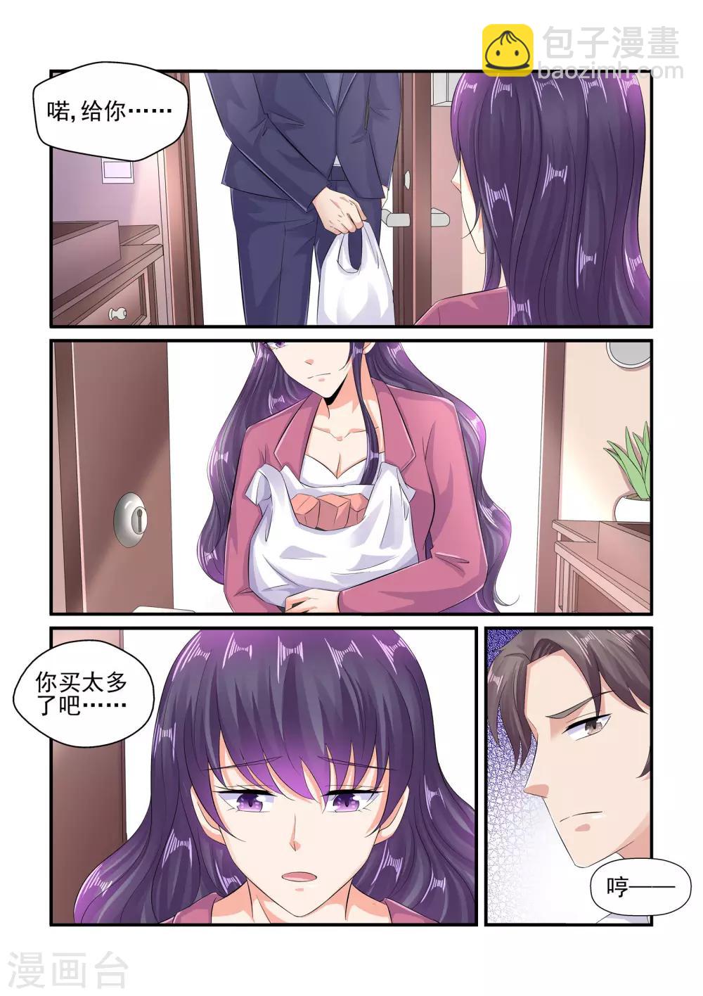 《无效婚约前妻要改嫁》第100话 谢谢你…… 第7页
