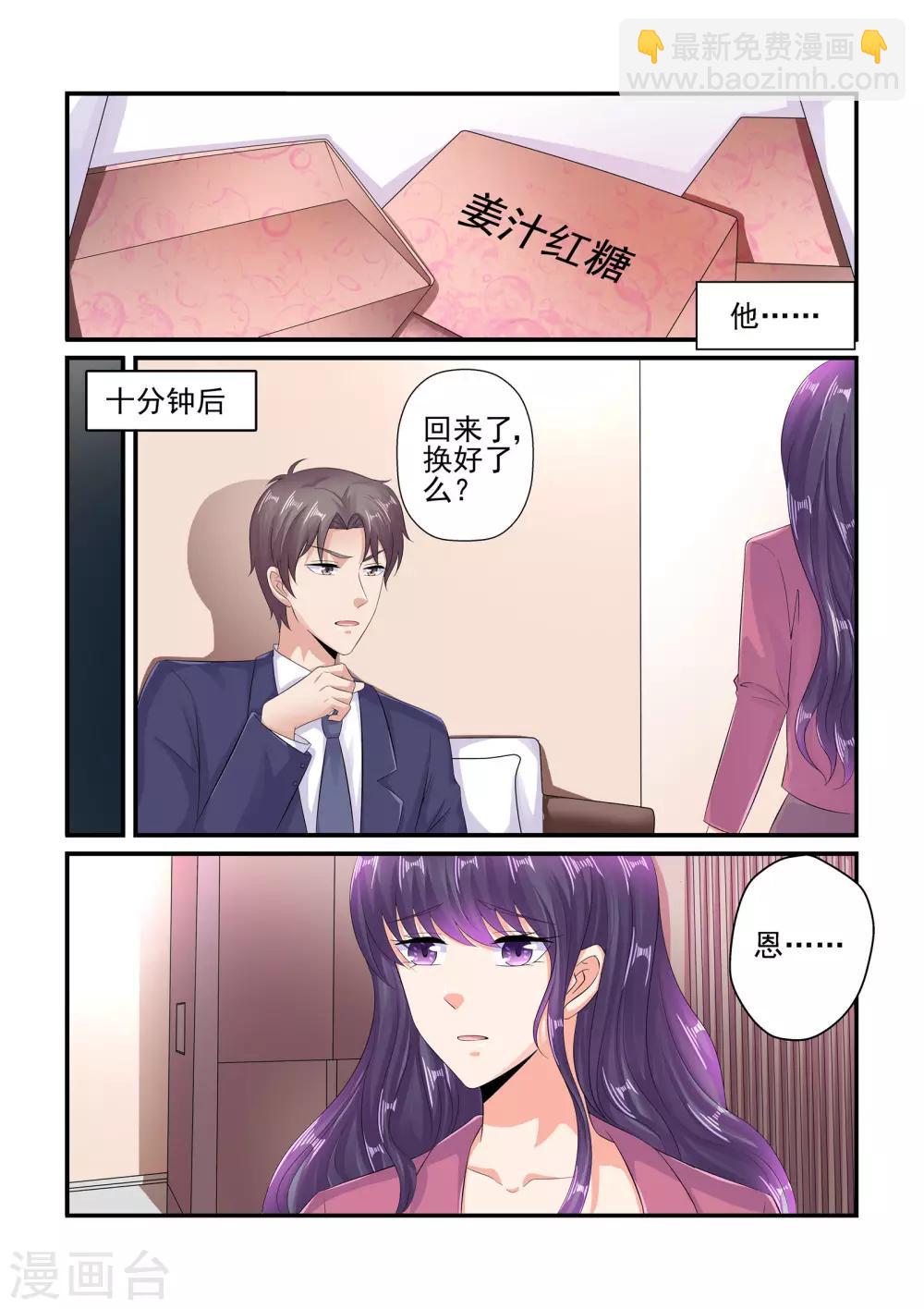 《无效婚约前妻要改嫁》第100话 谢谢你…… 第8页