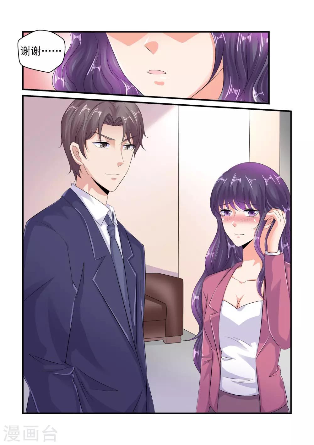 《无效婚约前妻要改嫁》第100话 谢谢你…… 第9页