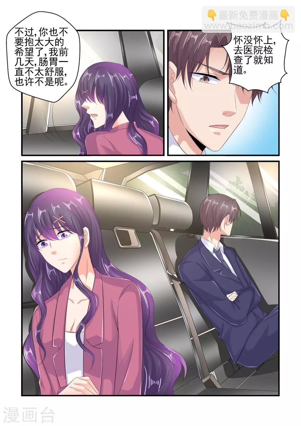 《无效婚约前妻要改嫁》第97话 怀孕 第10页