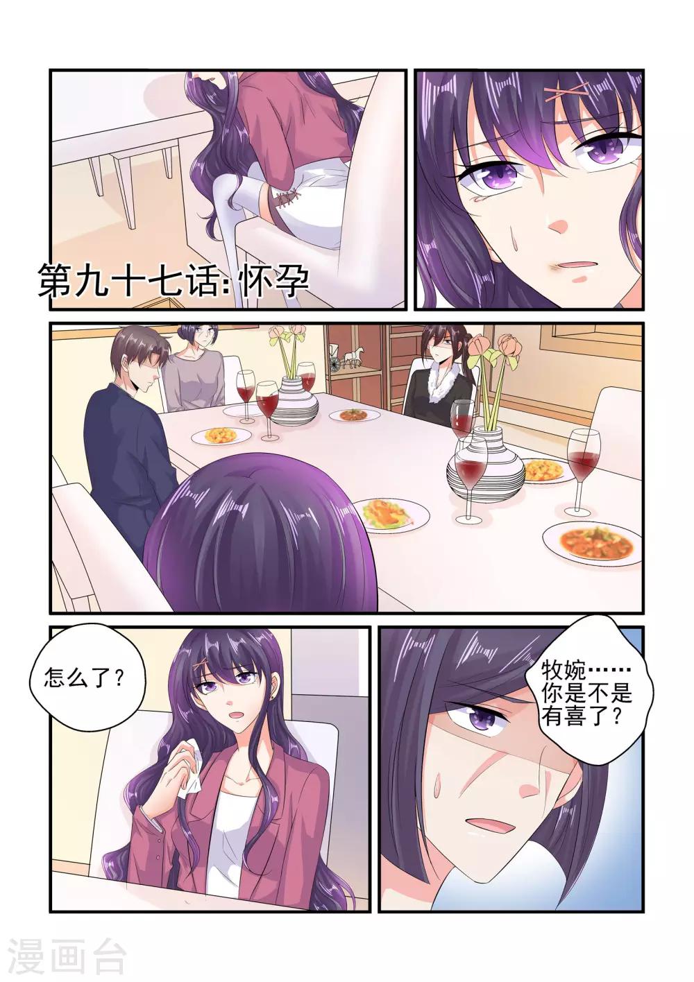 《无效婚约前妻要改嫁》第97话 怀孕 第1页