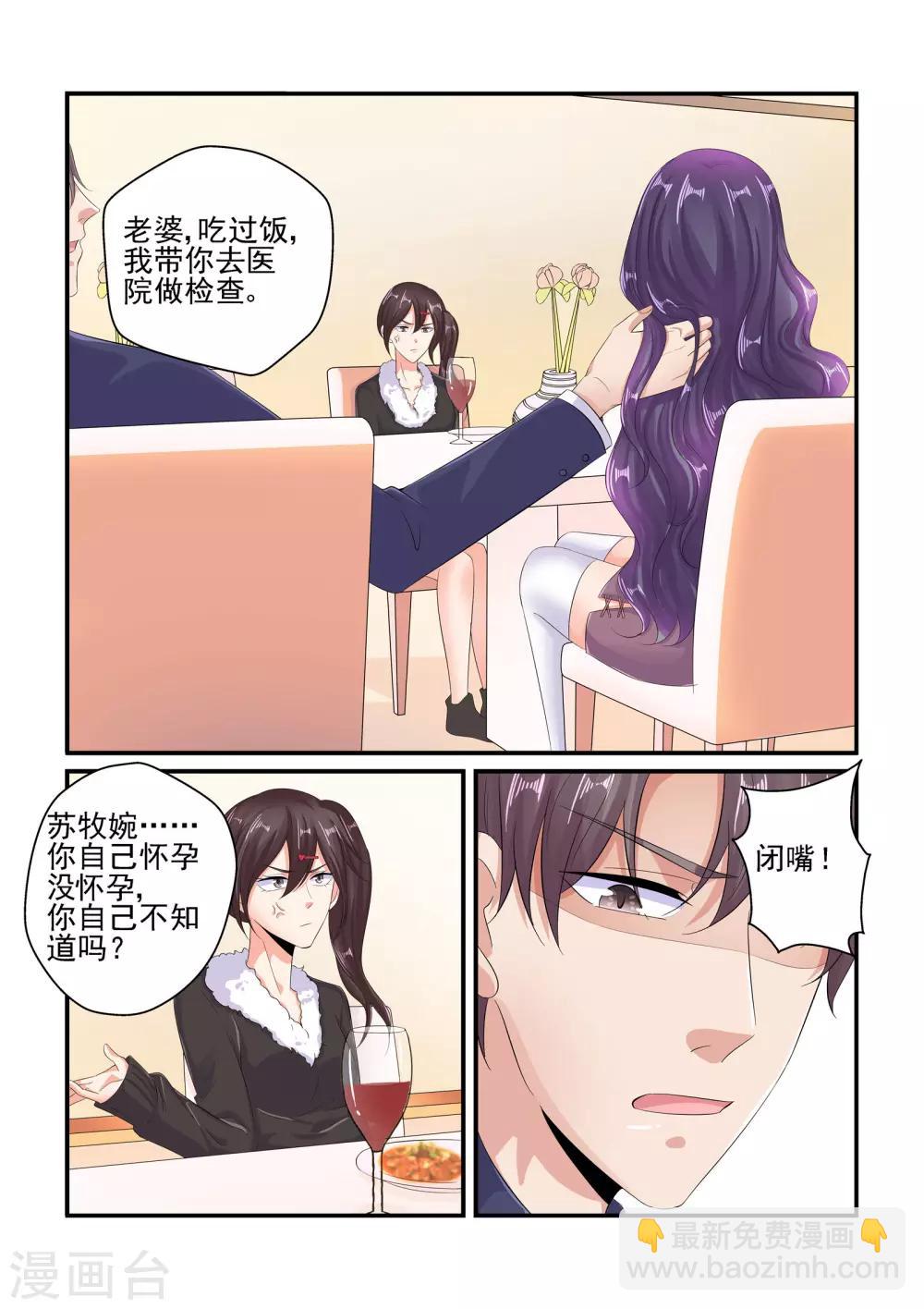《无效婚约前妻要改嫁》第97话 怀孕 第3页