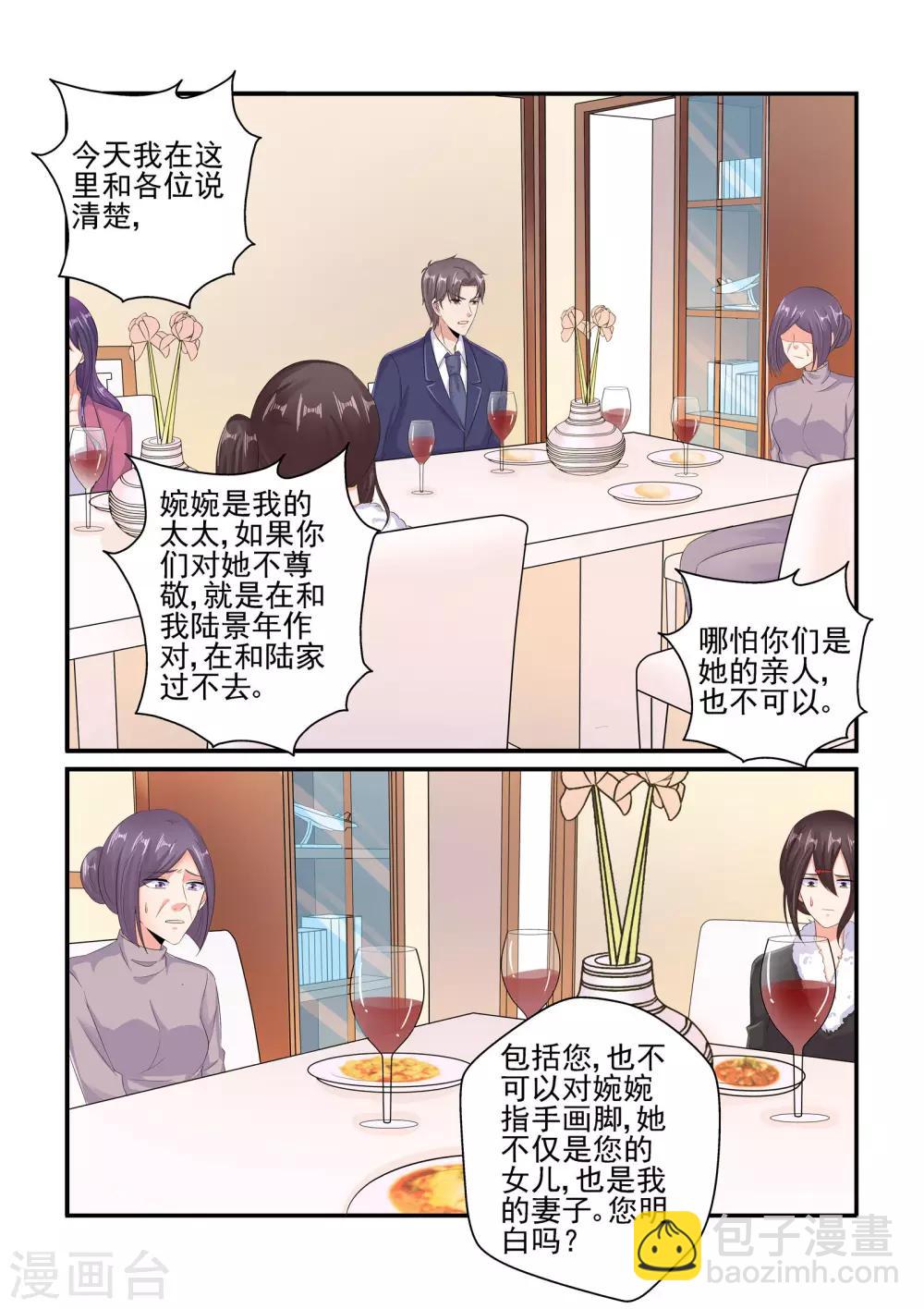 《无效婚约前妻要改嫁》第97话 怀孕 第4页