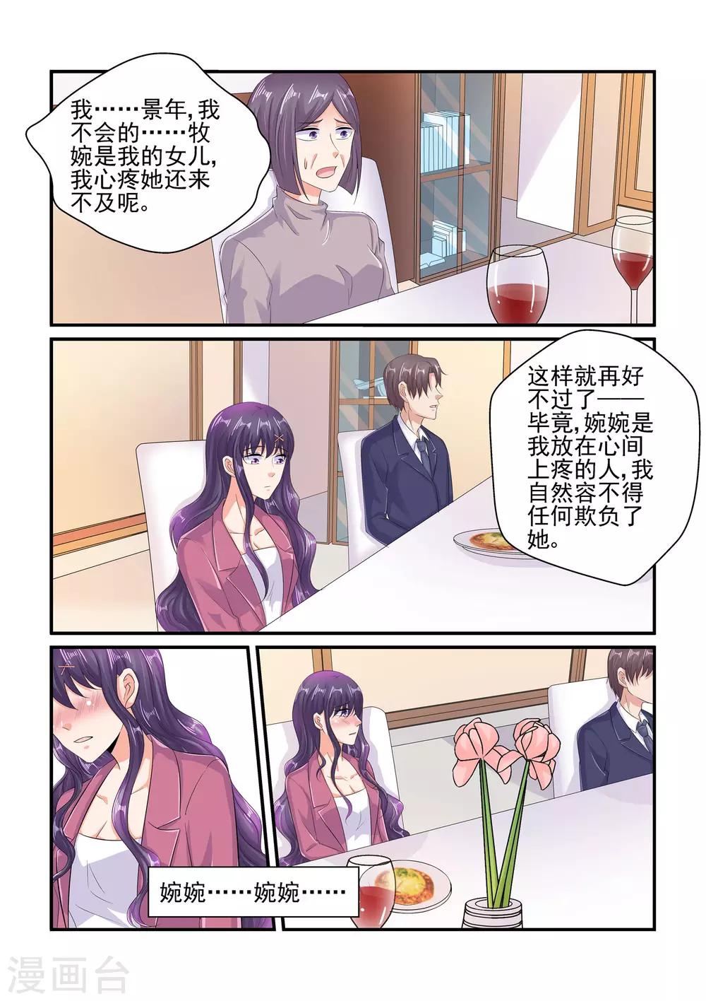 《无效婚约前妻要改嫁》第97话 怀孕 第5页