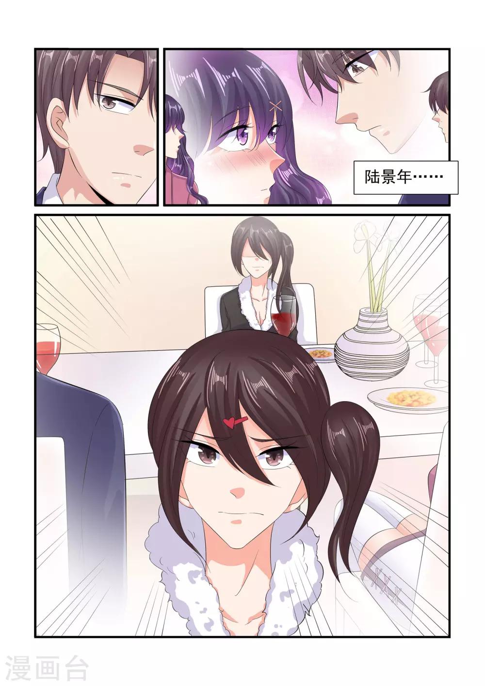 《无效婚约前妻要改嫁》第97话 怀孕 第6页