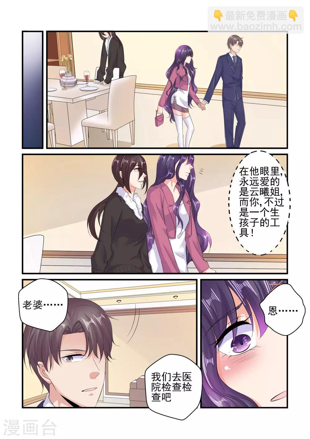 《无效婚约前妻要改嫁》第97话 怀孕 第7页