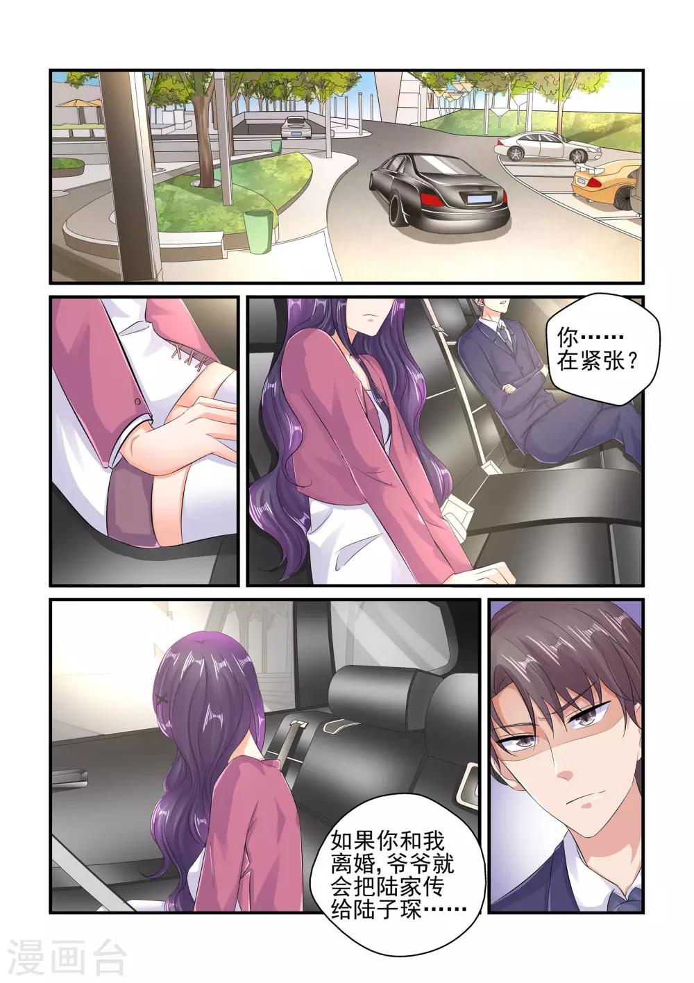 《无效婚约前妻要改嫁》第97话 怀孕 第8页