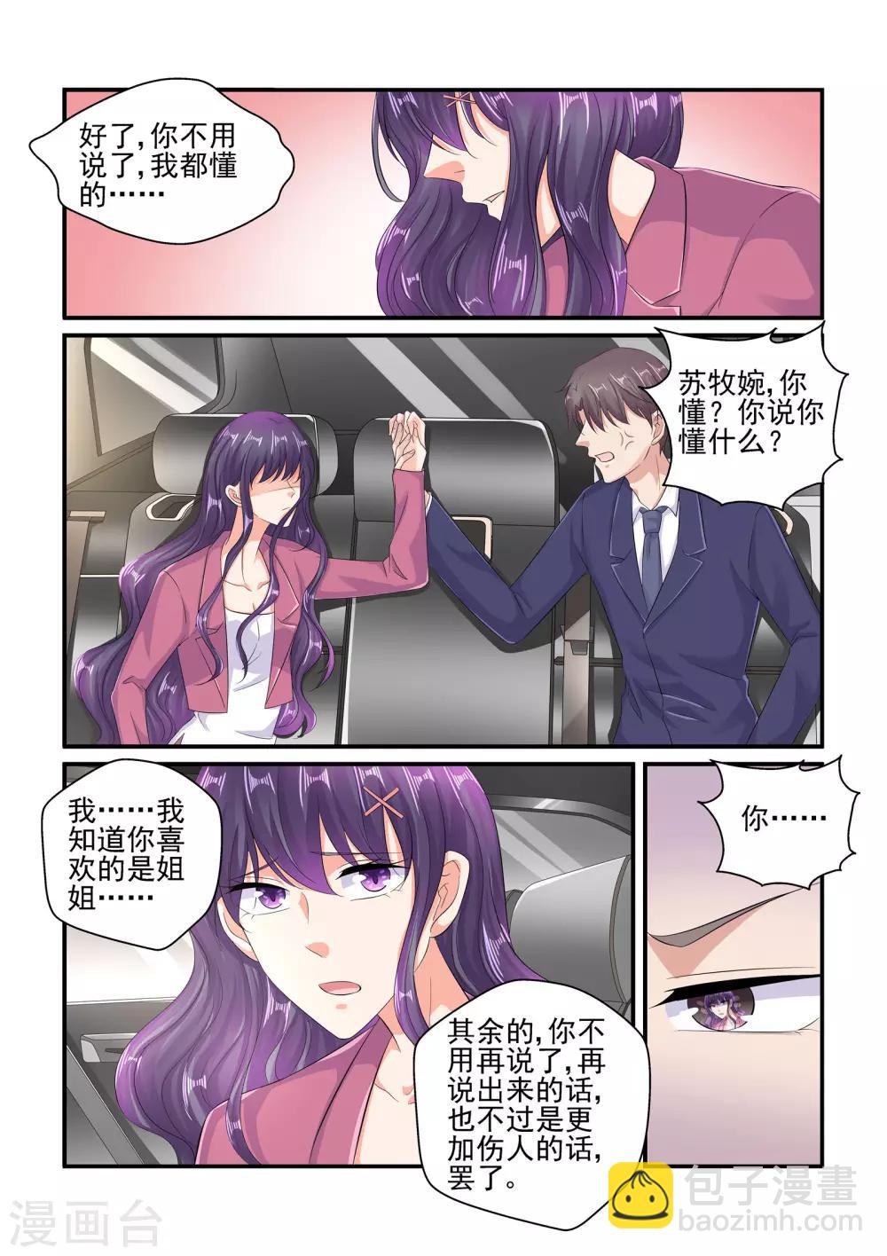 《无效婚约前妻要改嫁》第97话 怀孕 第9页