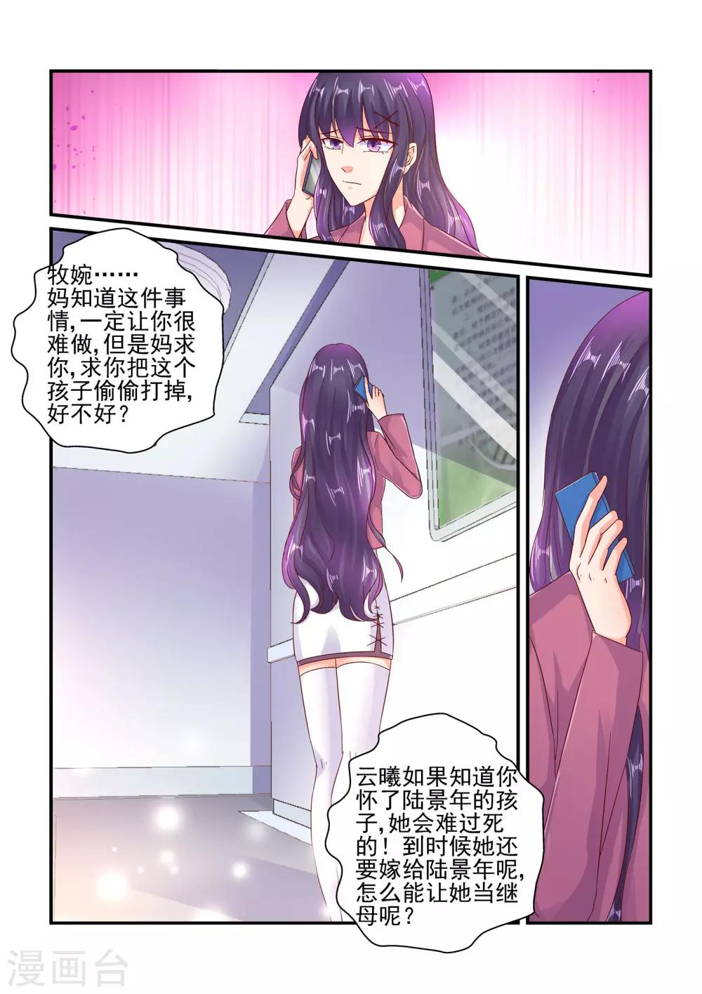 《无效婚约前妻要改嫁》第98话 如果是真的 第10页