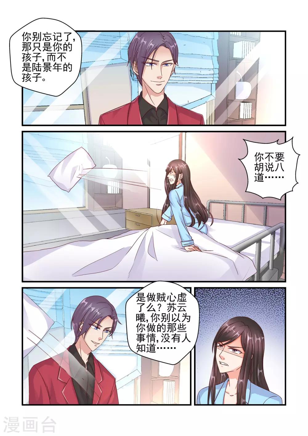 《无效婚约前妻要改嫁》第98话 如果是真的 第2页