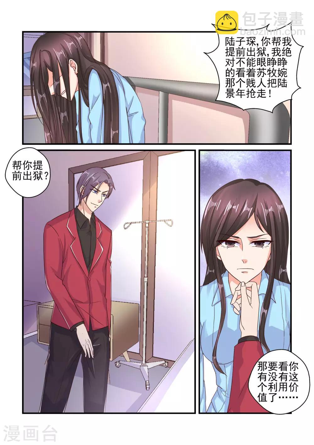 《无效婚约前妻要改嫁》第98话 如果是真的 第3页