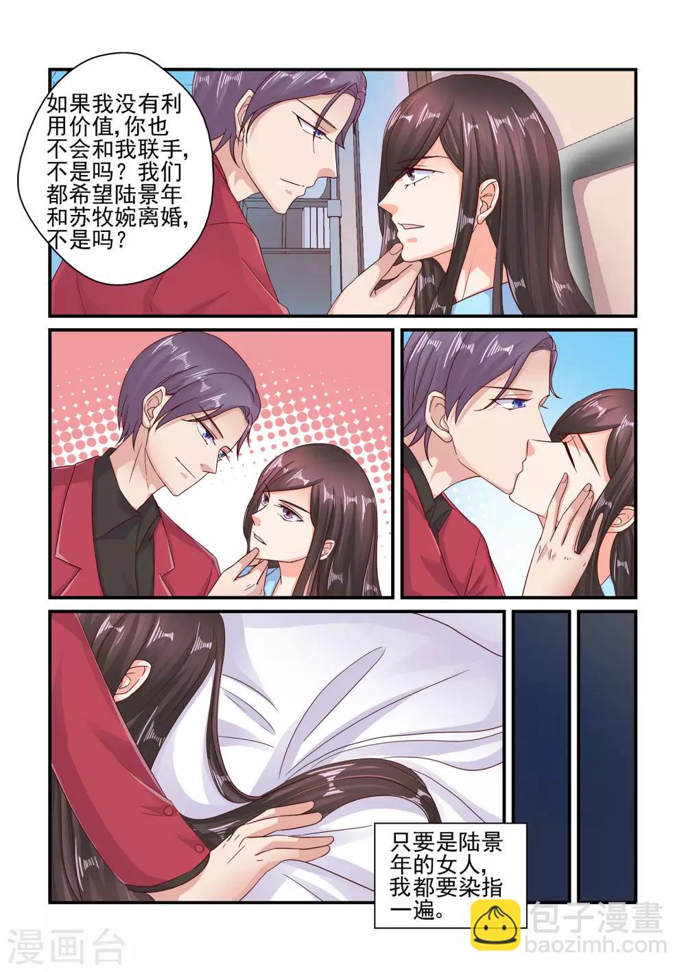 《无效婚约前妻要改嫁》第98话 如果是真的 第4页