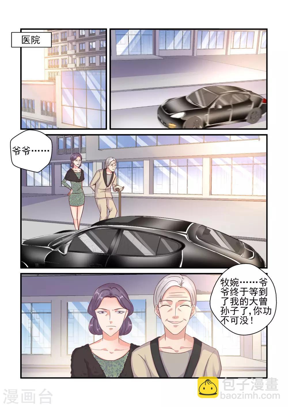 《无效婚约前妻要改嫁》第98话 如果是真的 第5页