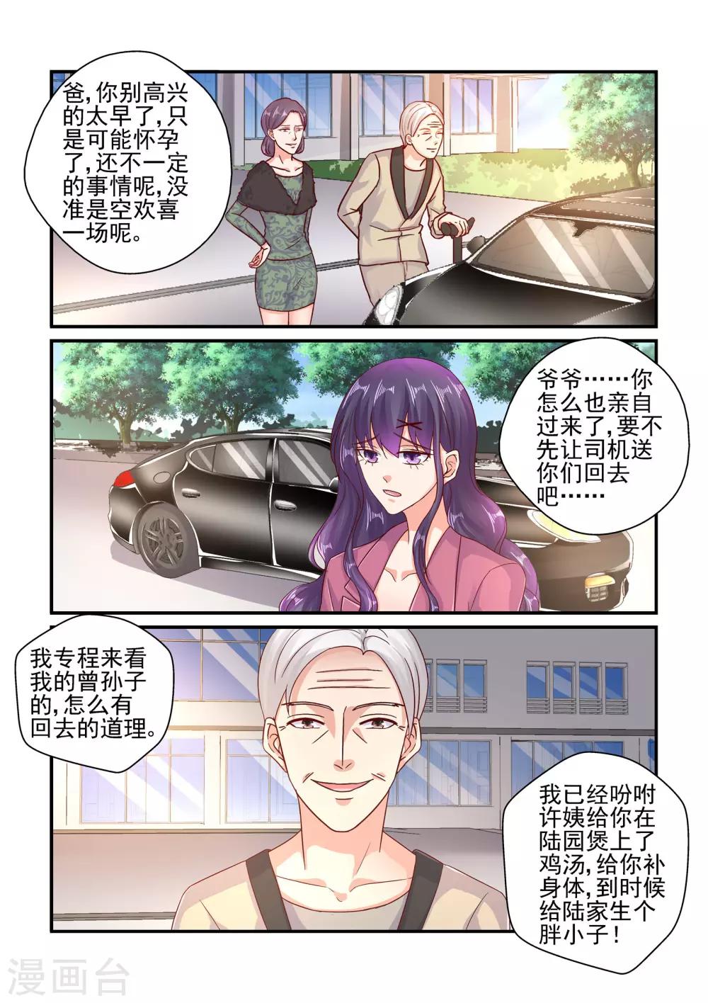 《无效婚约前妻要改嫁》第98话 如果是真的 第6页