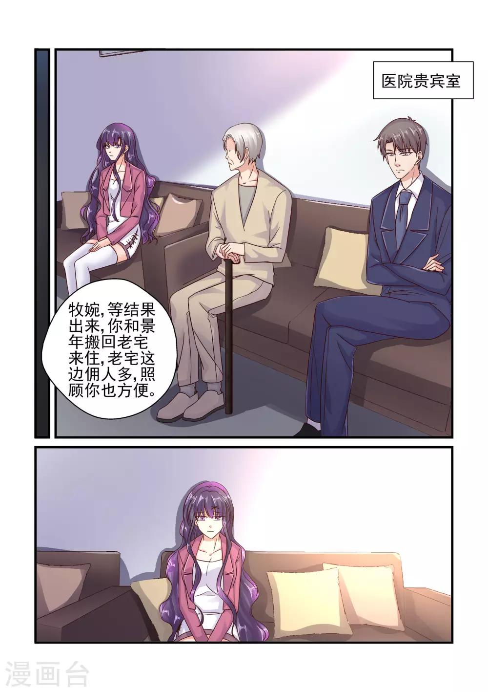 《无效婚约前妻要改嫁》第98话 如果是真的 第7页