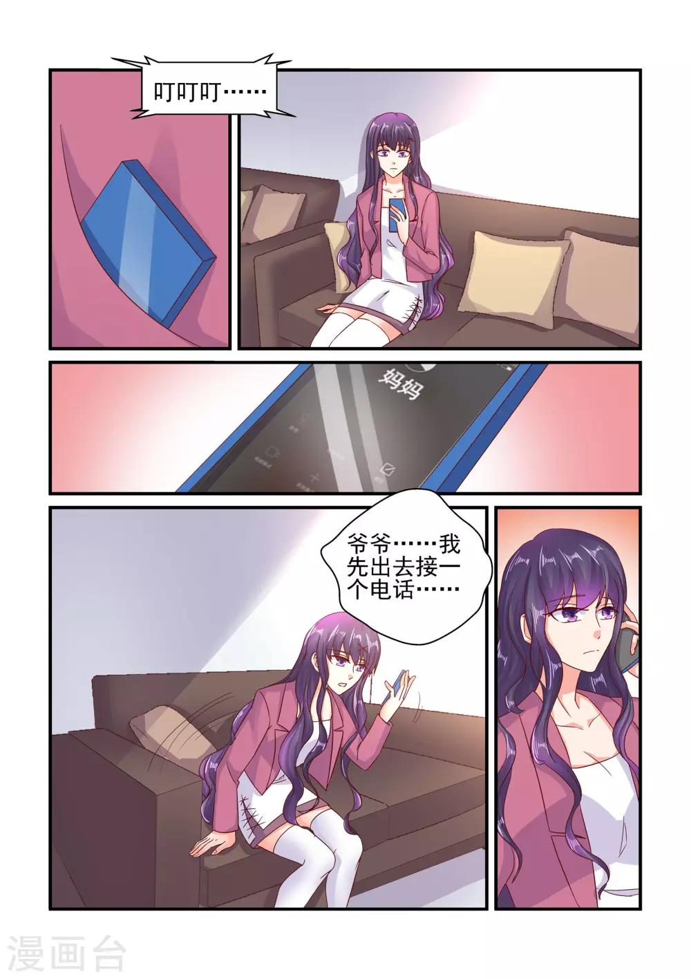 《无效婚约前妻要改嫁》第98话 如果是真的 第8页