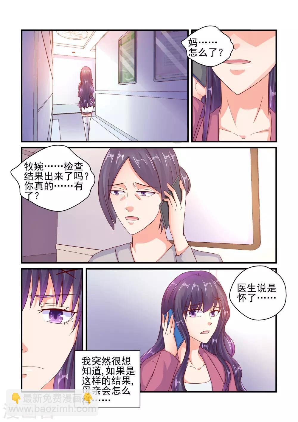 《无效婚约前妻要改嫁》第98话 如果是真的 第9页