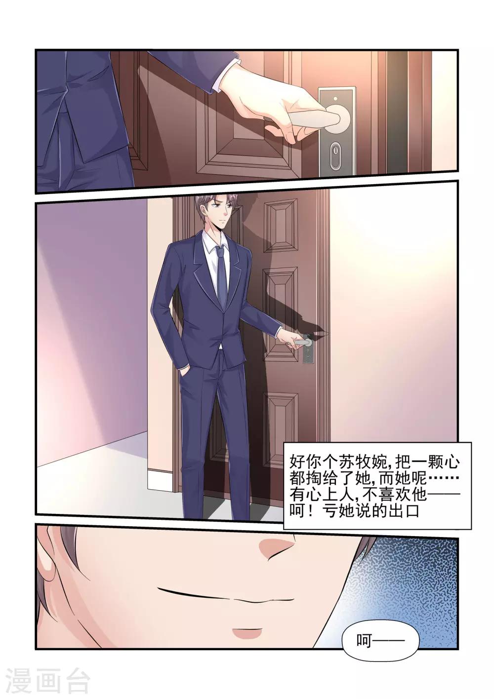 《无效婚约前妻要改嫁》第103话 不喜欢他…… 第10页