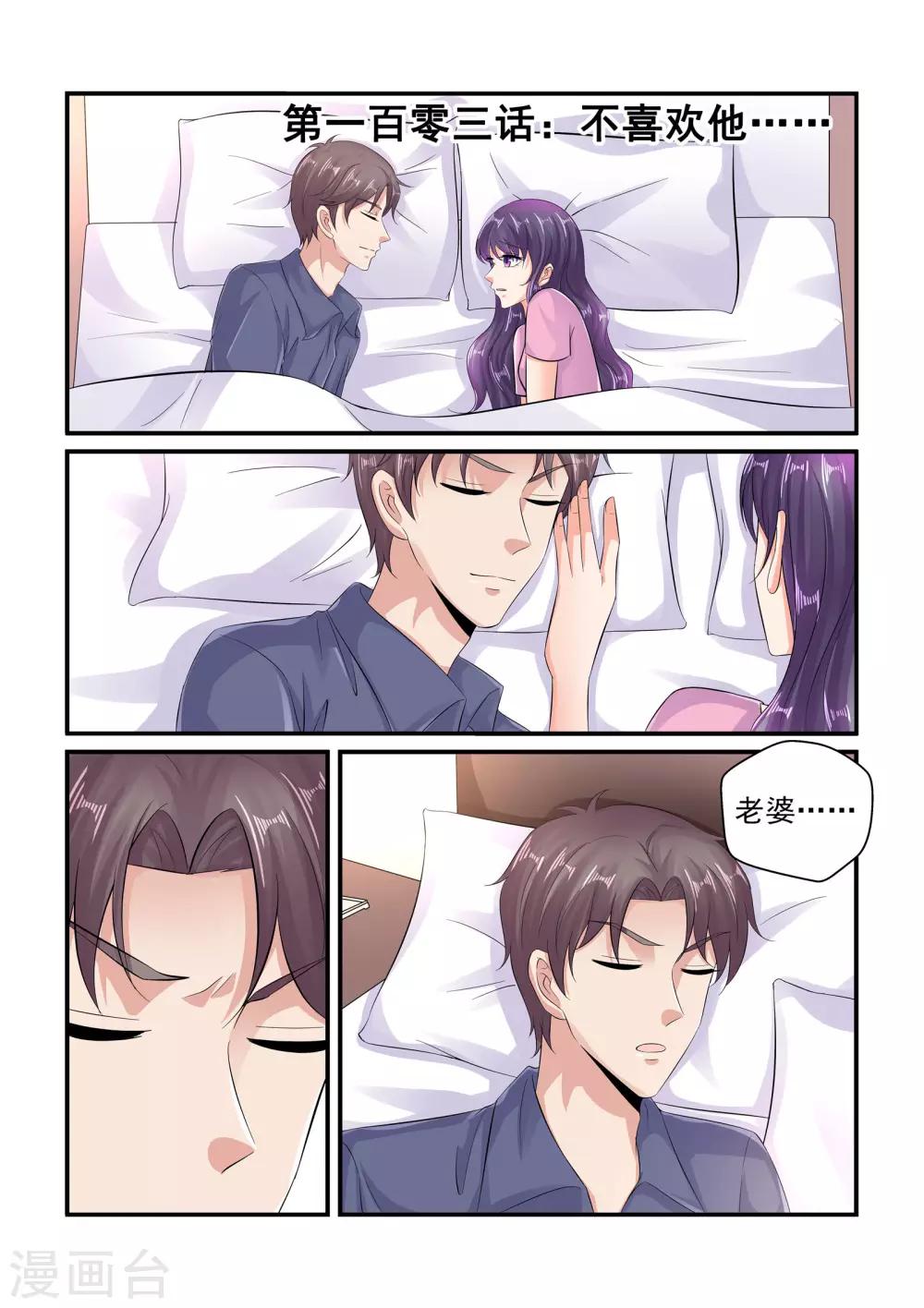 《无效婚约前妻要改嫁》第103话 不喜欢他…… 第1页