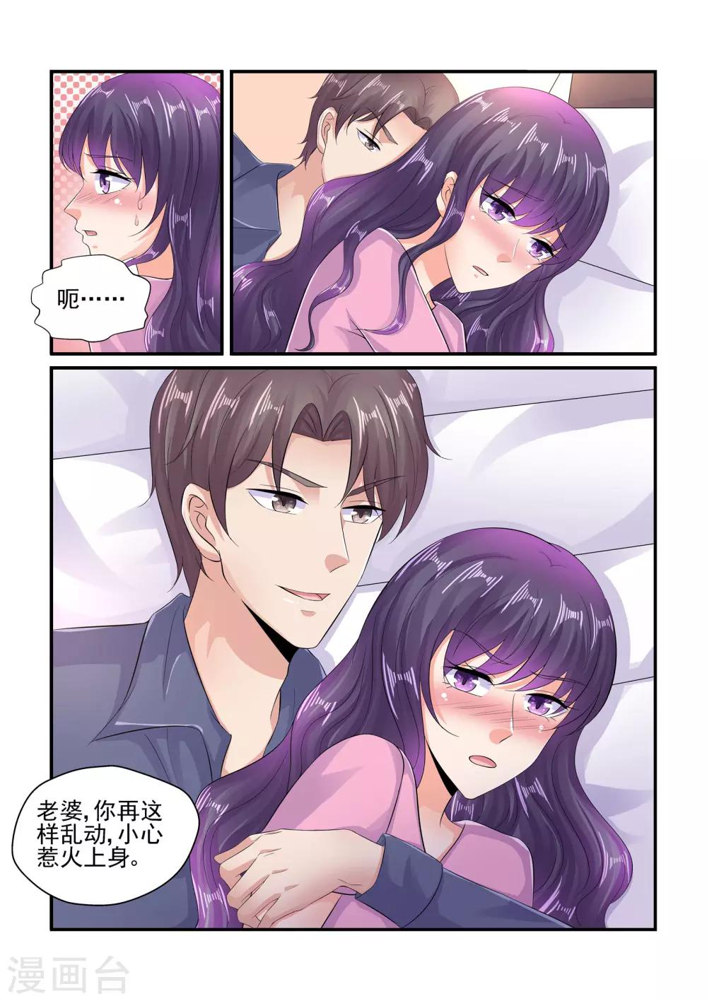 《无效婚约前妻要改嫁》第103话 不喜欢他…… 第2页