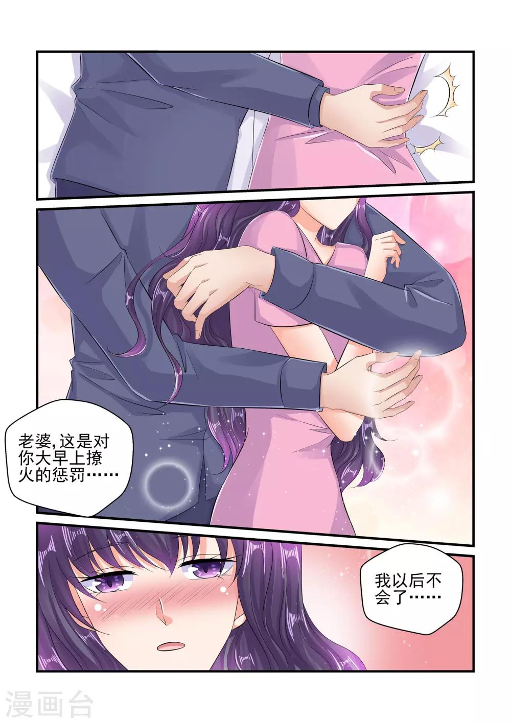 《无效婚约前妻要改嫁》第103话 不喜欢他…… 第3页