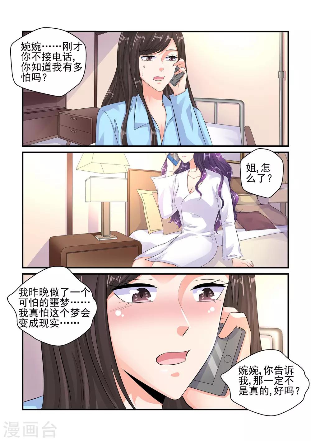 《无效婚约前妻要改嫁》第103话 不喜欢他…… 第5页