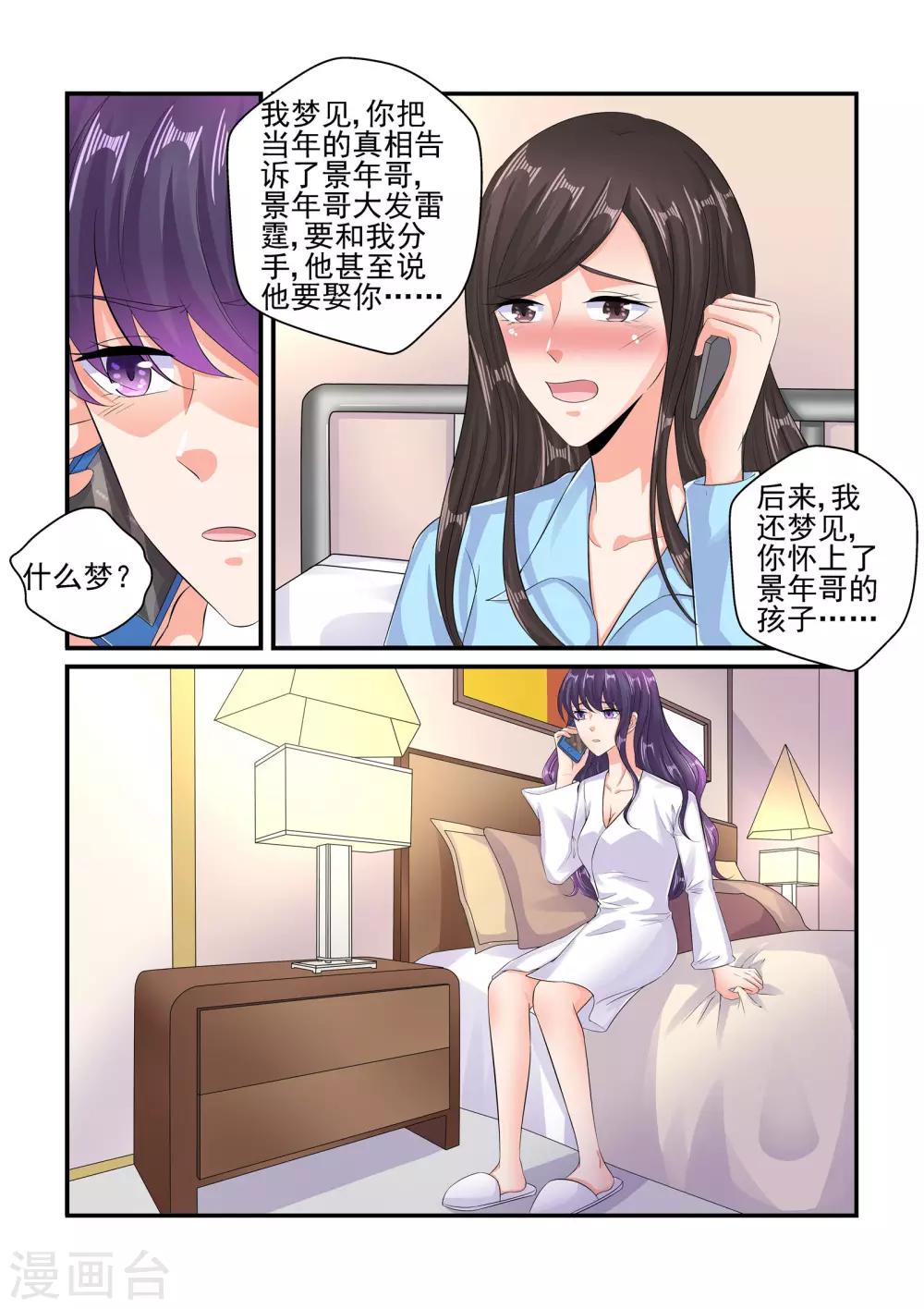 《无效婚约前妻要改嫁》第103话 不喜欢他…… 第6页