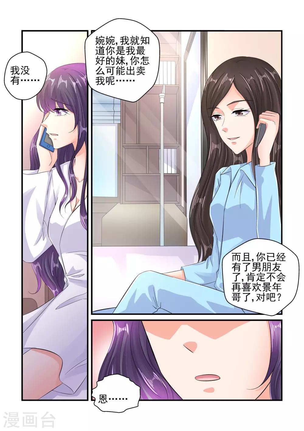 《无效婚约前妻要改嫁》第103话 不喜欢他…… 第8页