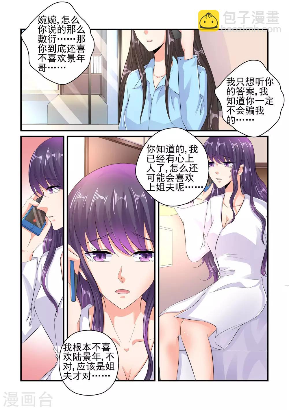 《无效婚约前妻要改嫁》第103话 不喜欢他…… 第9页