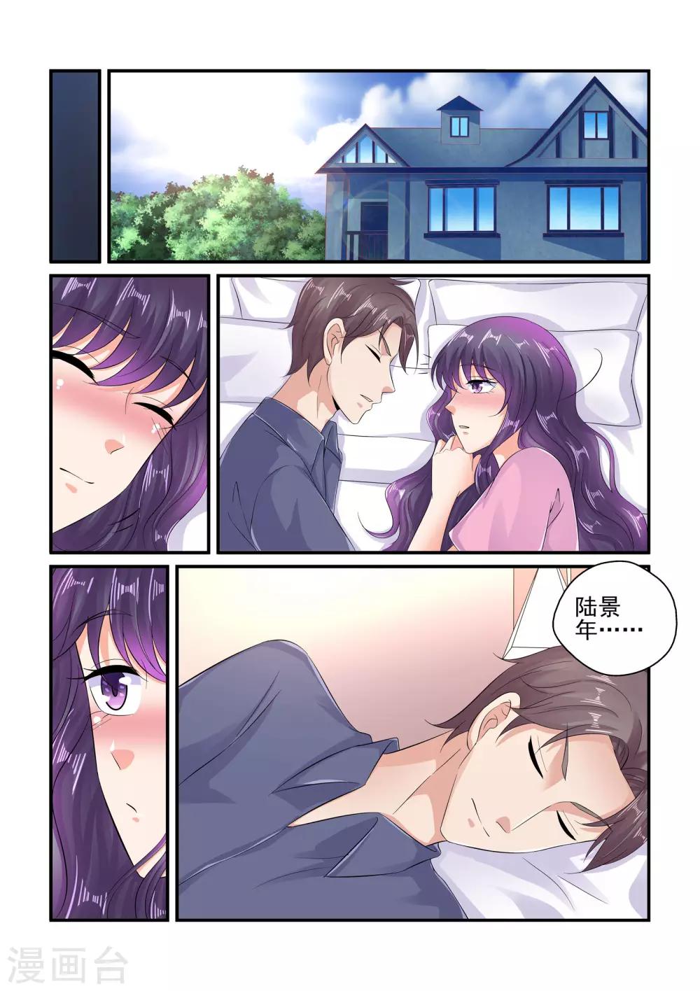 《无效婚约前妻要改嫁》第102话 别动！ 第10页