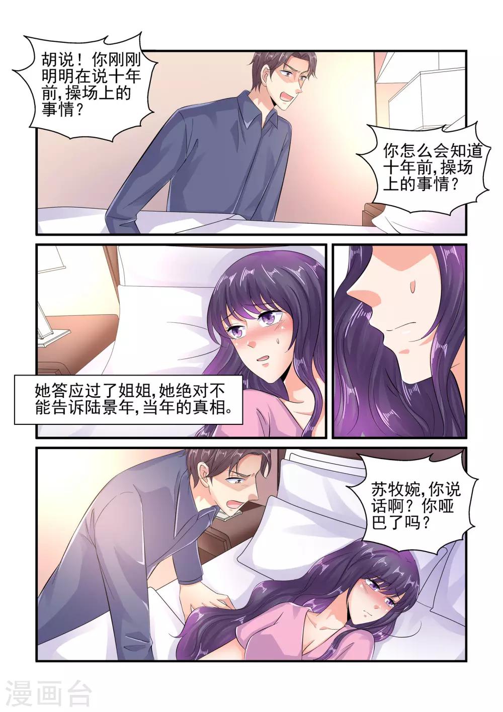 《无效婚约前妻要改嫁》第102话 别动！ 第2页