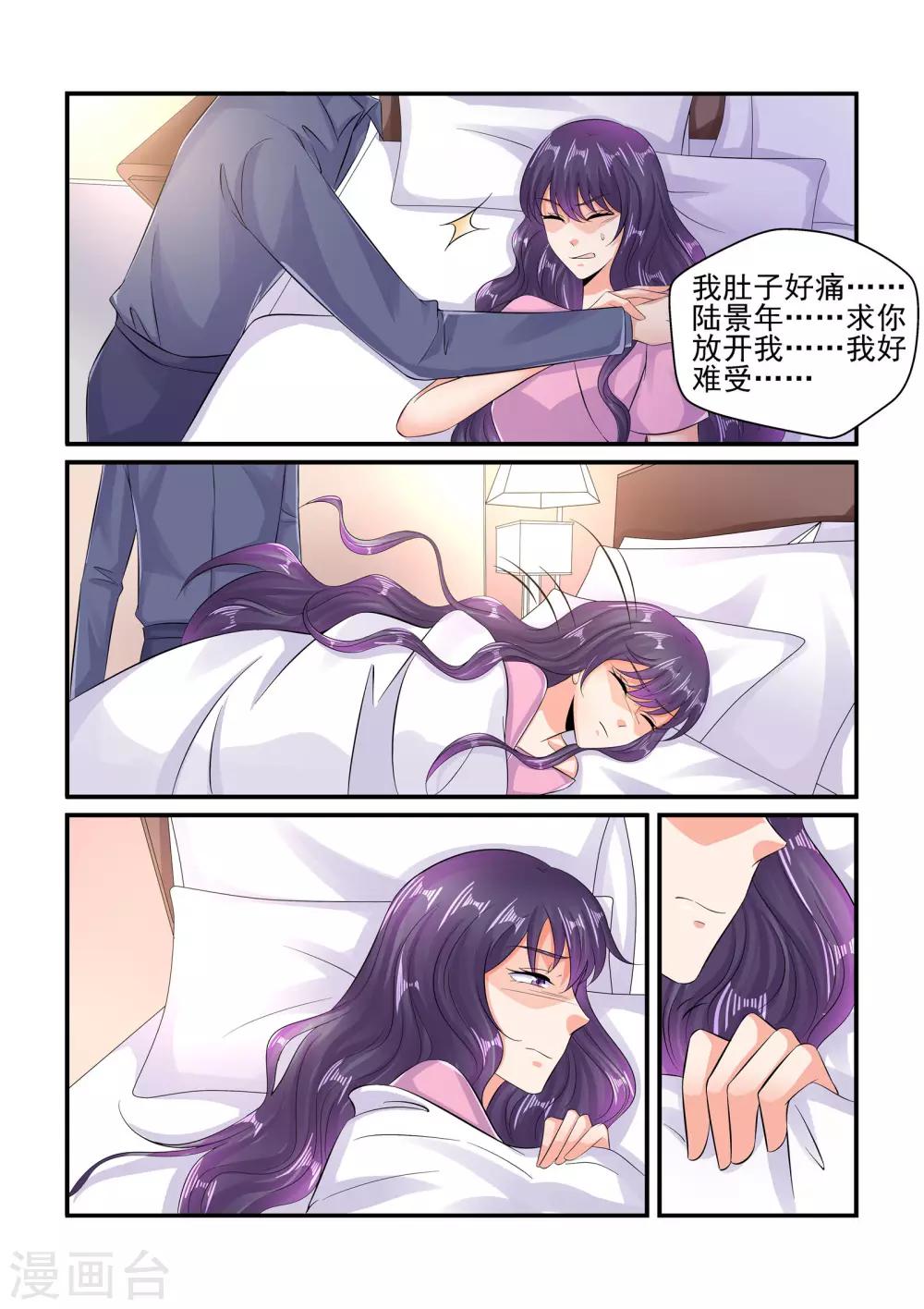 《无效婚约前妻要改嫁》第102话 别动！ 第3页