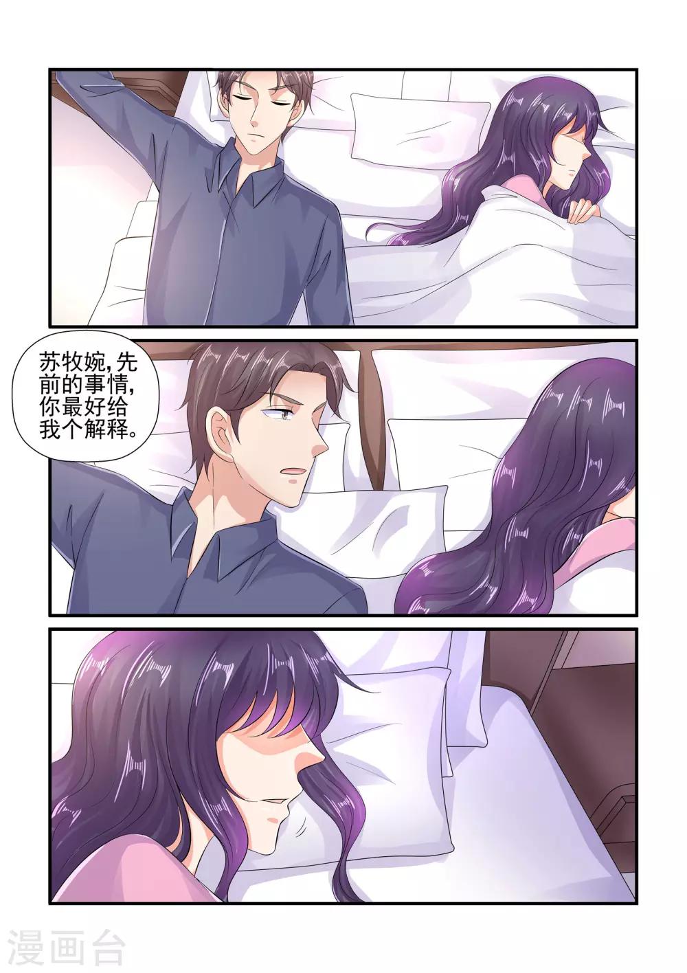 《无效婚约前妻要改嫁》第102话 别动！ 第4页