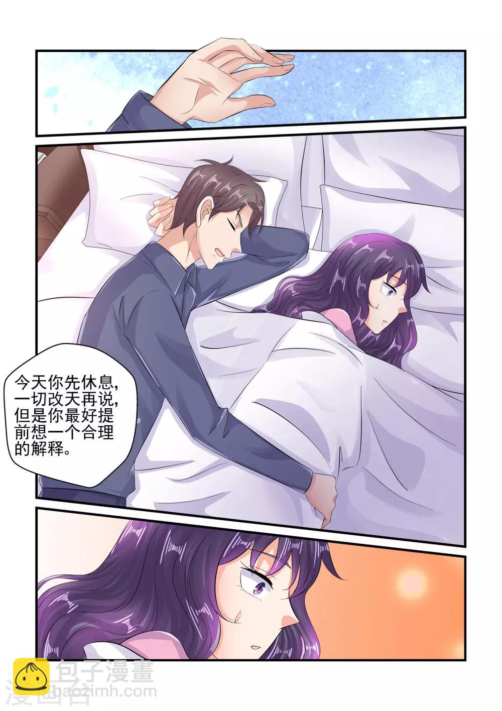 《无效婚约前妻要改嫁》第102话 别动！ 第5页