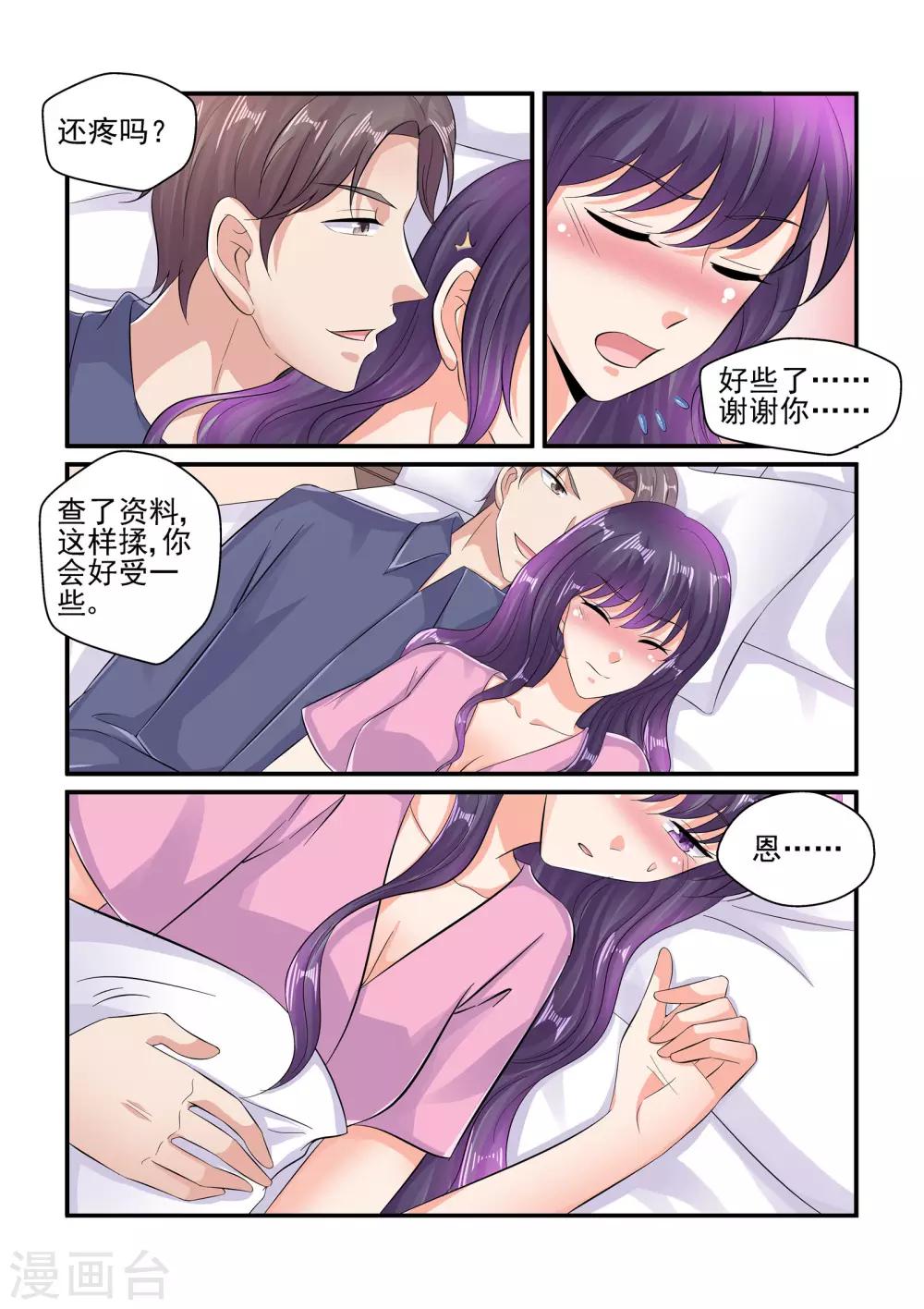 《无效婚约前妻要改嫁》第102话 别动！ 第8页