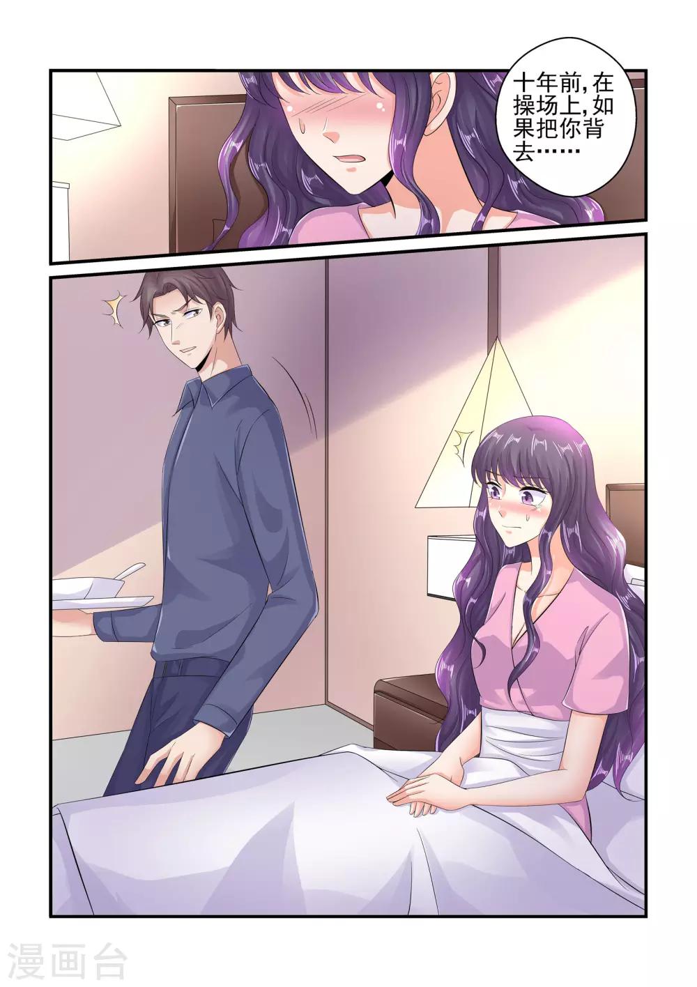 《无效婚约前妻要改嫁》第101话 难道要我喂你？ 第10页