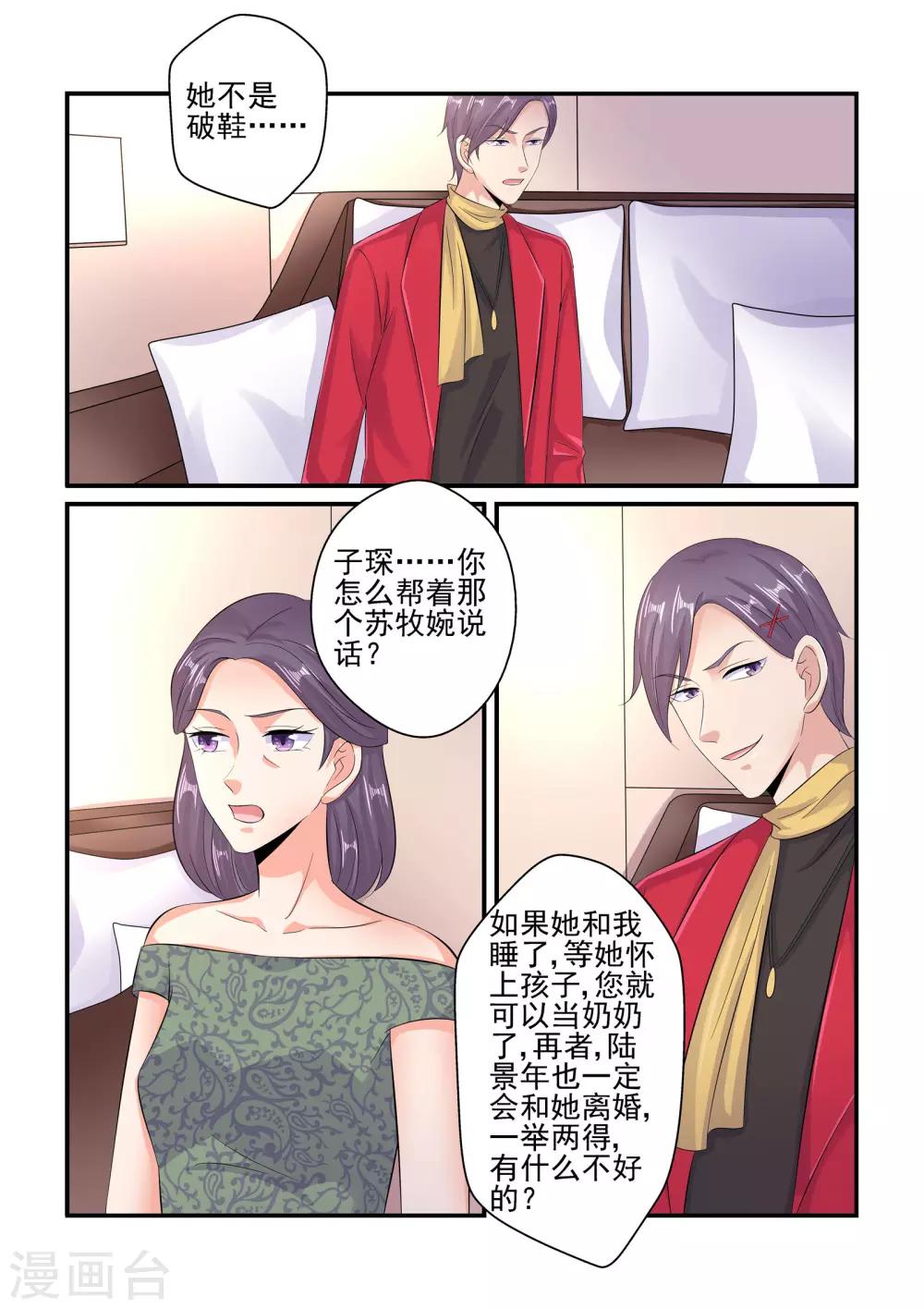 《无效婚约前妻要改嫁》第101话 难道要我喂你？ 第2页
