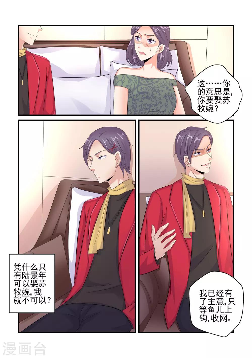 《无效婚约前妻要改嫁》第101话 难道要我喂你？ 第3页