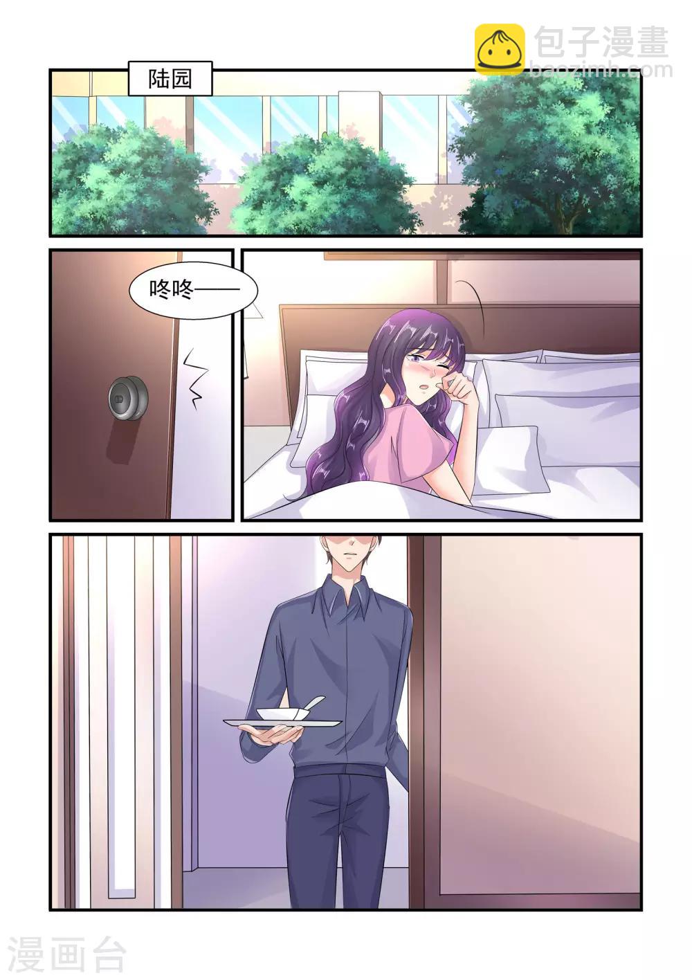 《无效婚约前妻要改嫁》第101话 难道要我喂你？ 第4页