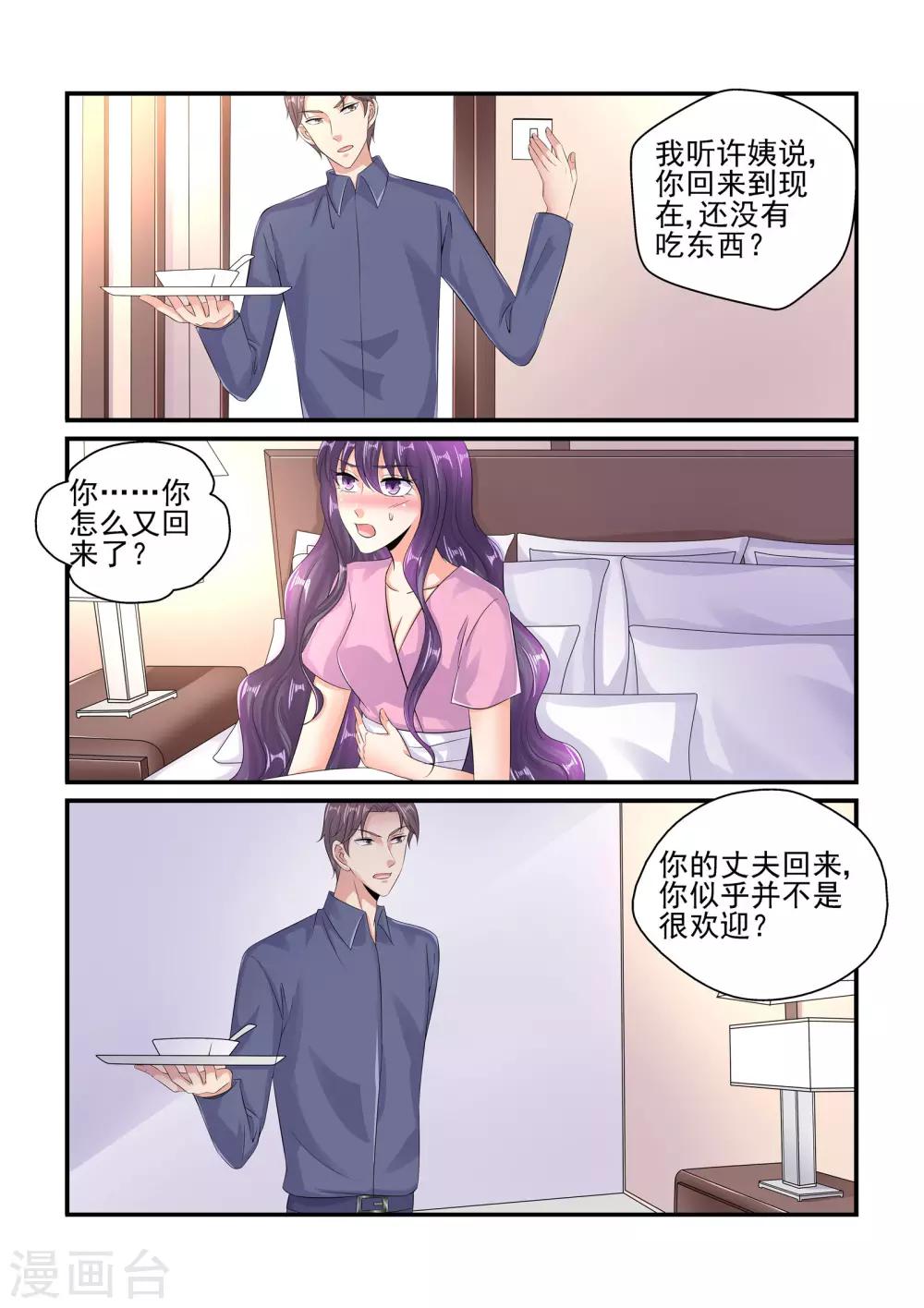 《无效婚约前妻要改嫁》第101话 难道要我喂你？ 第5页