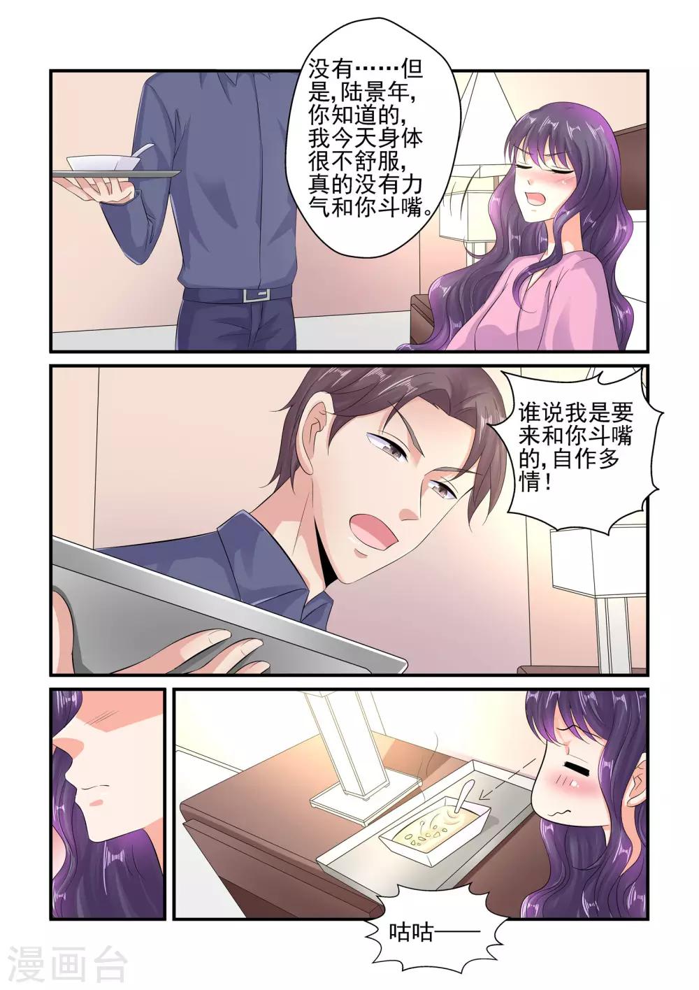 《无效婚约前妻要改嫁》第101话 难道要我喂你？ 第6页