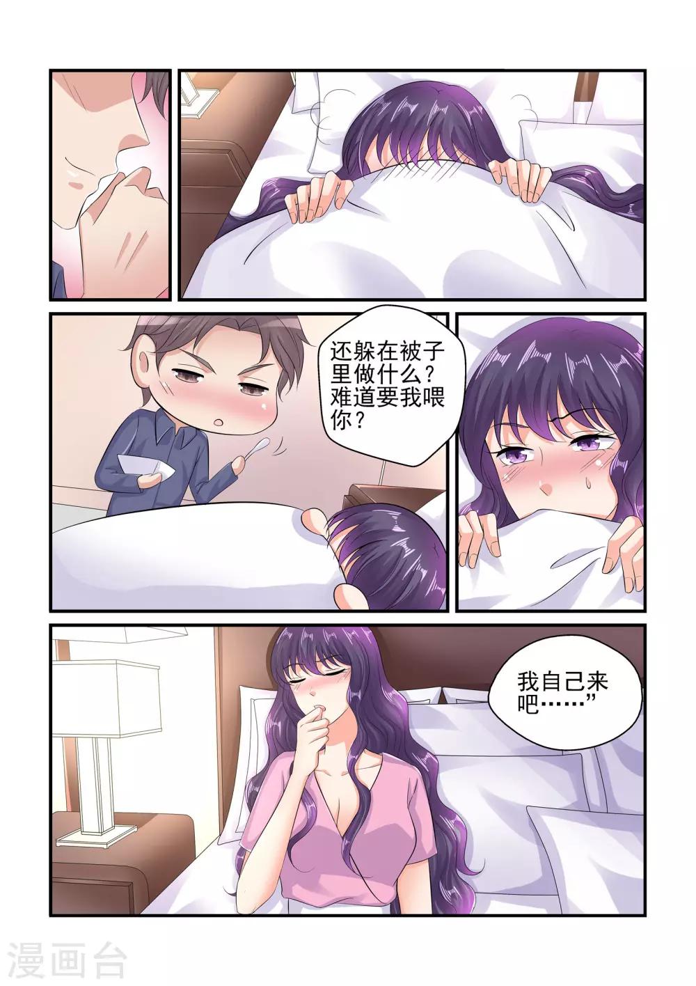 《无效婚约前妻要改嫁》第101话 难道要我喂你？ 第7页