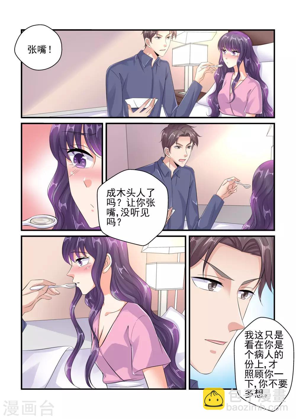 《无效婚约前妻要改嫁》第101话 难道要我喂你？ 第8页