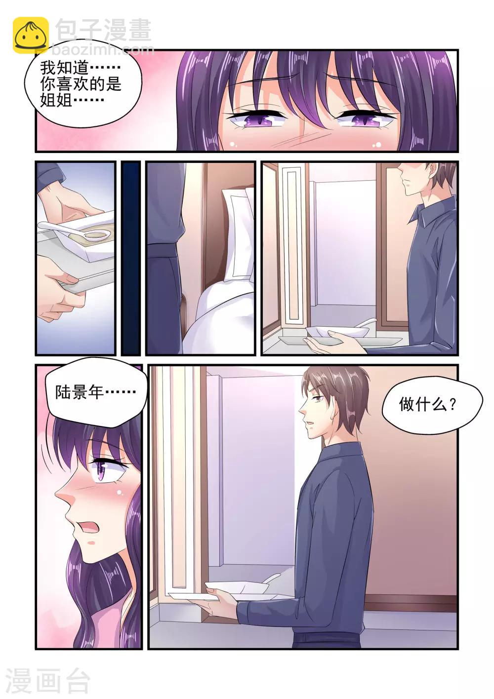 《无效婚约前妻要改嫁》第101话 难道要我喂你？ 第9页