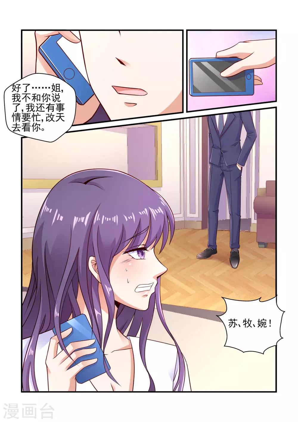 《无效婚约前妻要改嫁》第104话 你真恶心 第2页