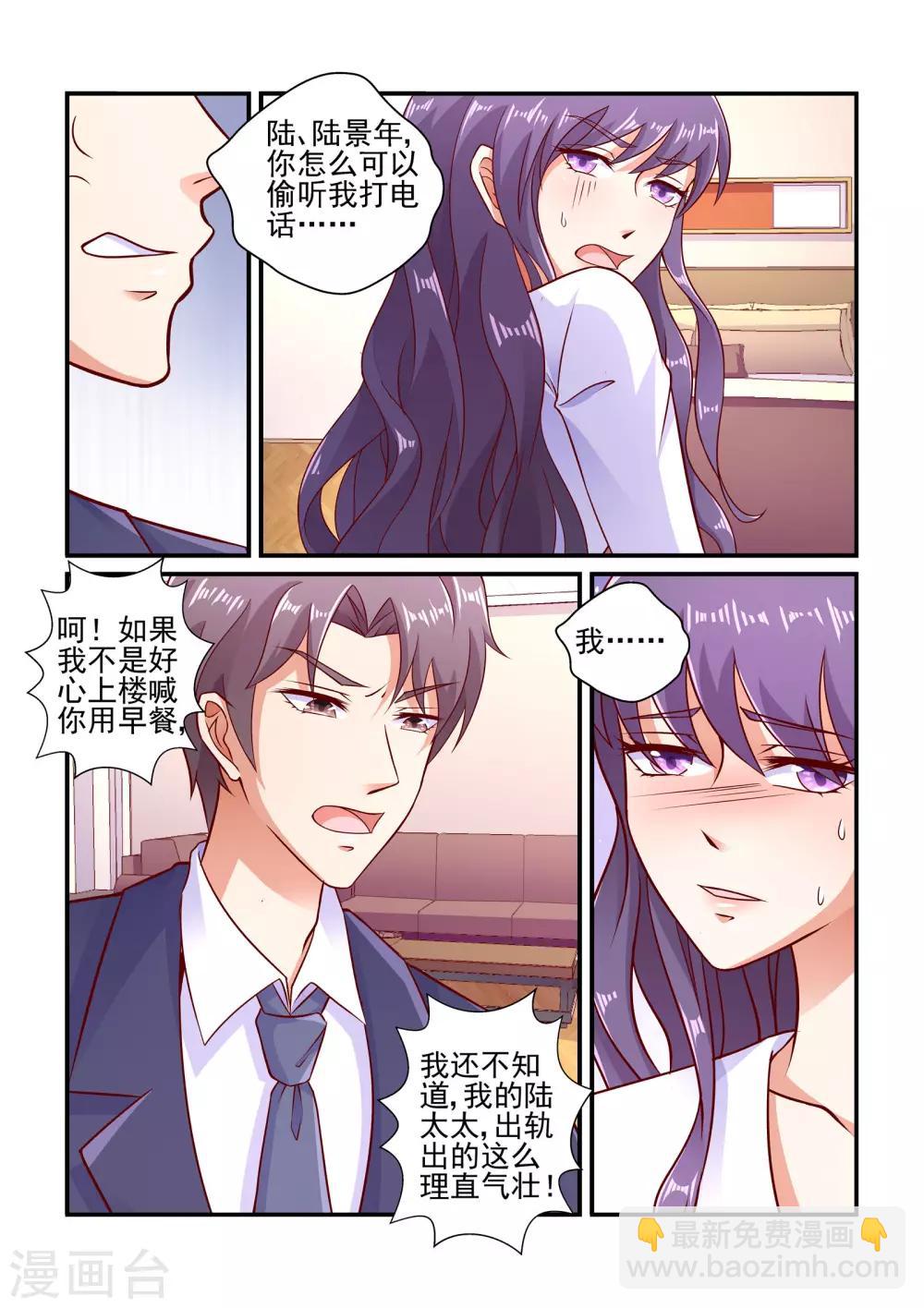 《无效婚约前妻要改嫁》第104话 你真恶心 第3页