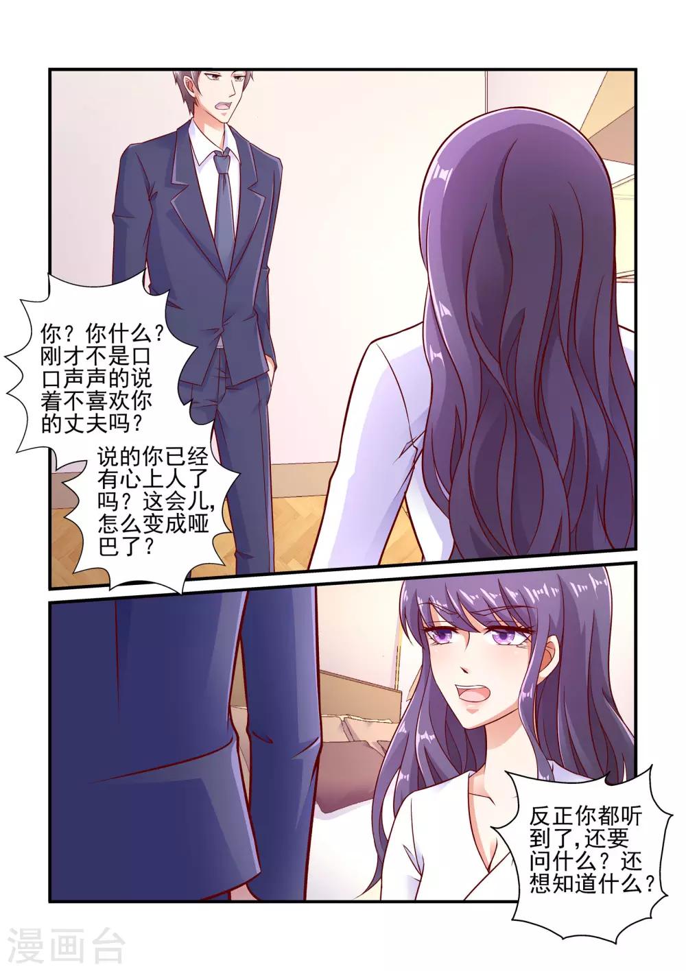 《无效婚约前妻要改嫁》第104话 你真恶心 第4页