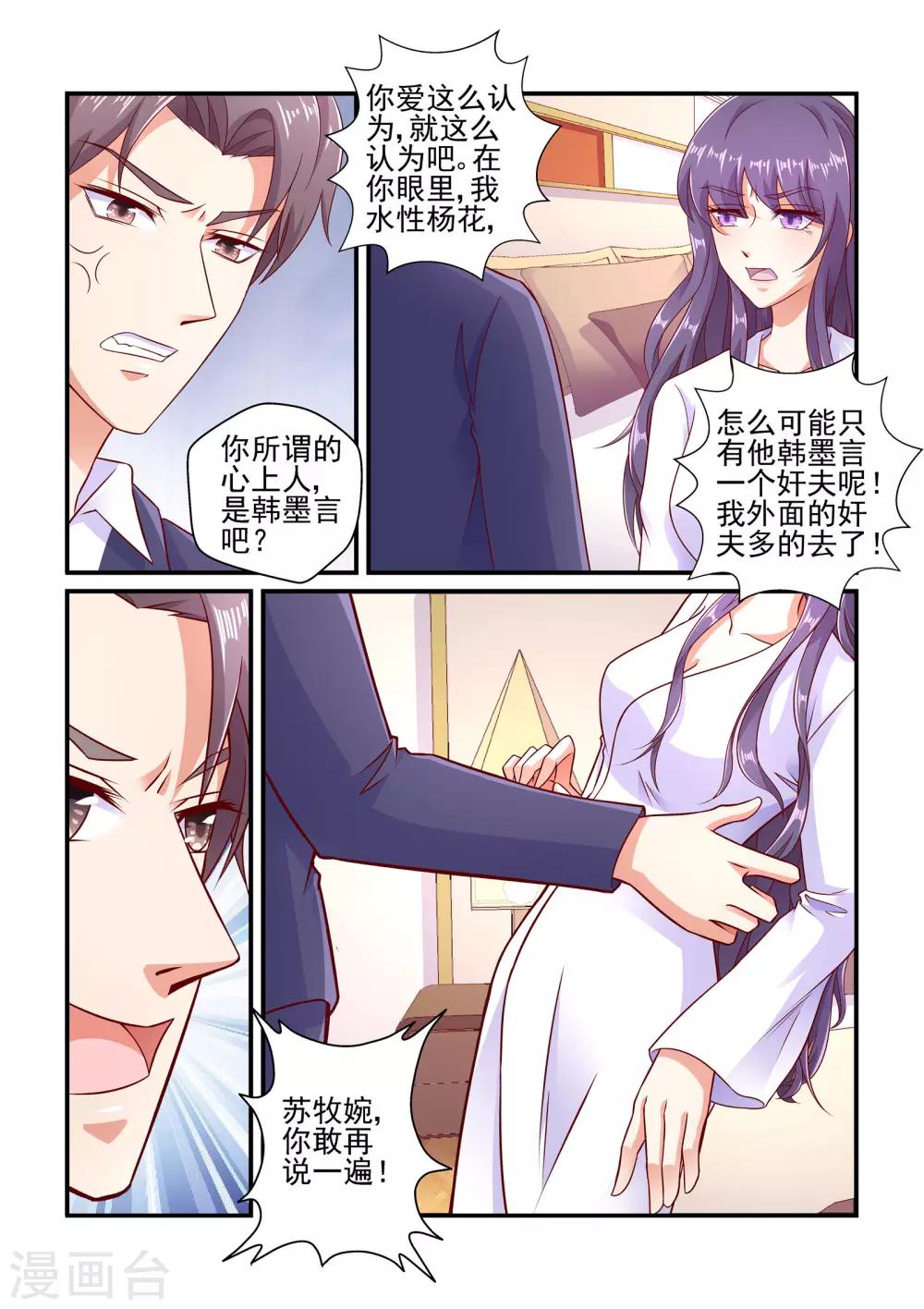 《无效婚约前妻要改嫁》第104话 你真恶心 第5页